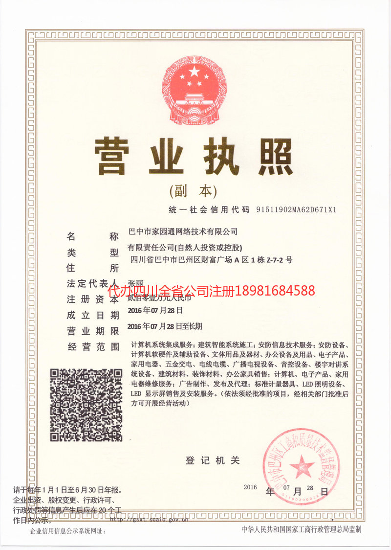 苍溪苍溪家园通网络技术有限公司