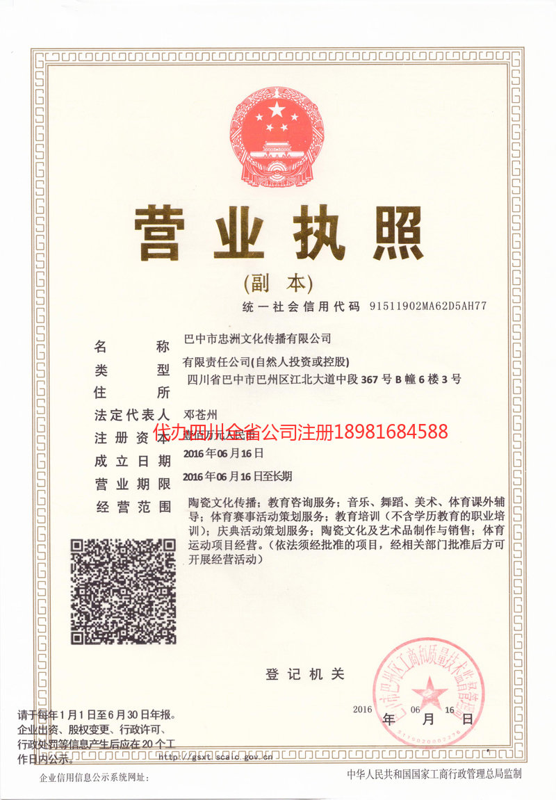 苍溪苍溪忠州文化传播有限公司