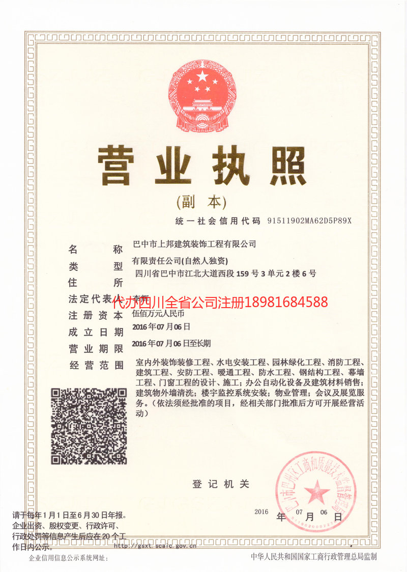 苍溪苍溪上邦建筑装饰工程有限公司