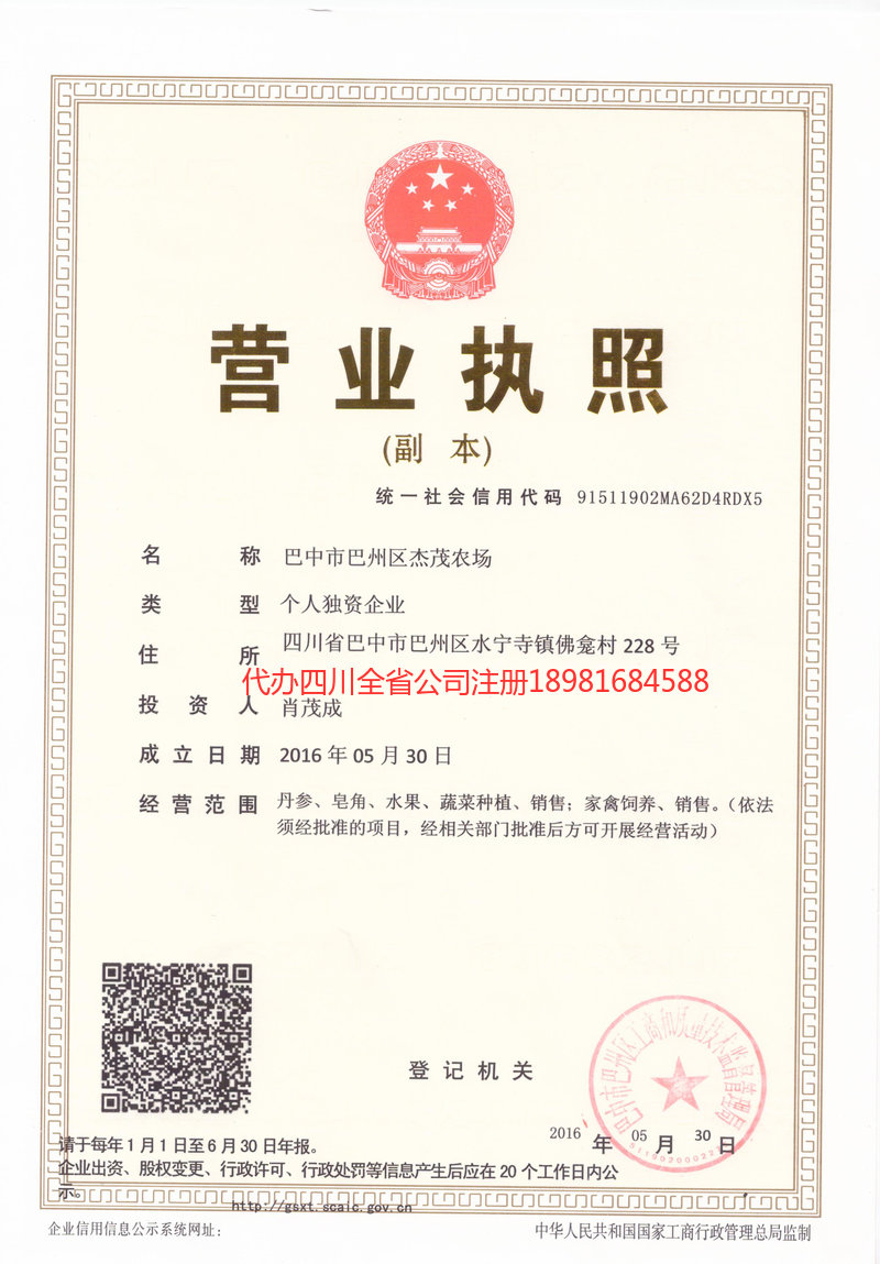 苍溪苍溪杰茂农场