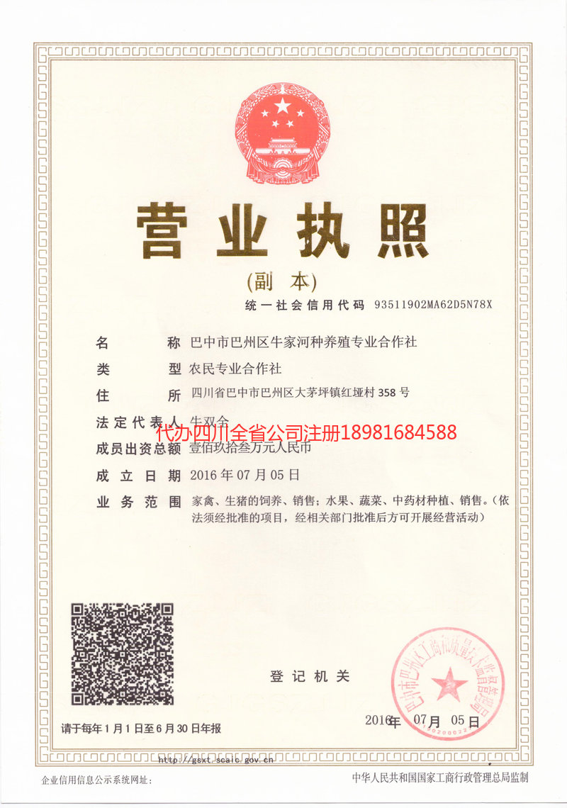 苍溪苍溪牛家河种养殖专业合作社