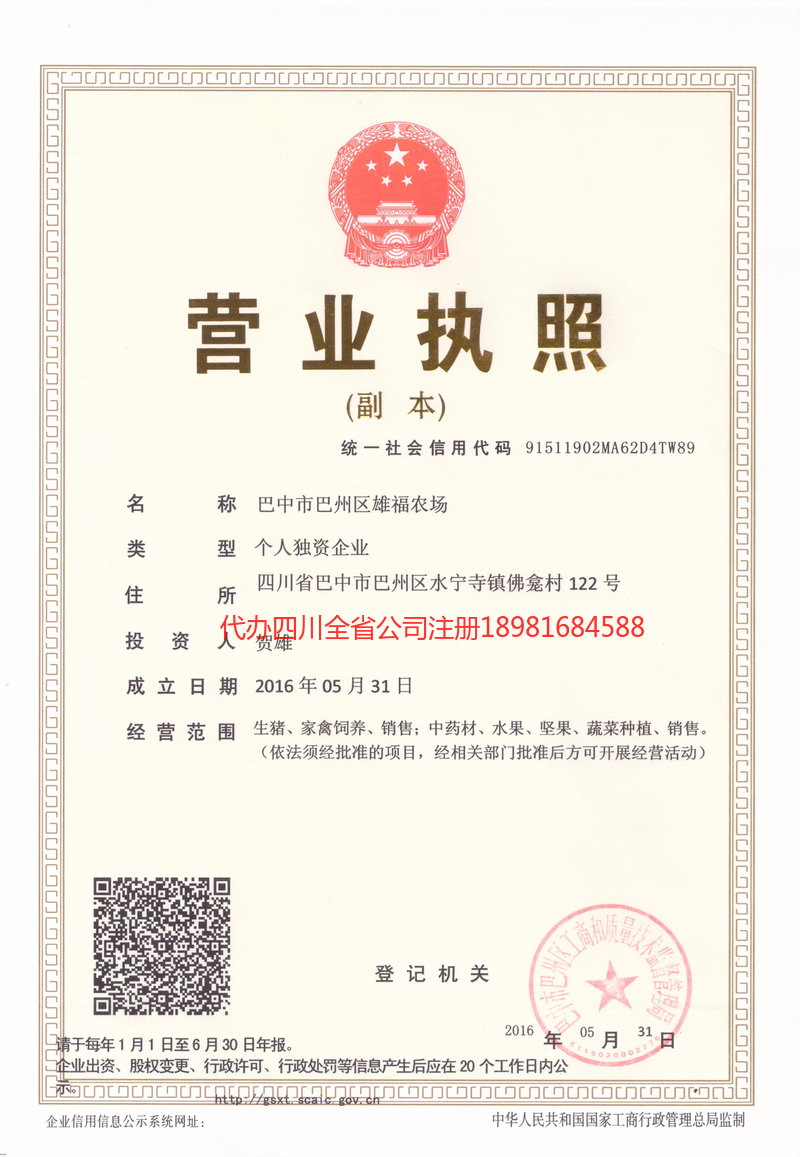 苍溪苍溪雄福农场