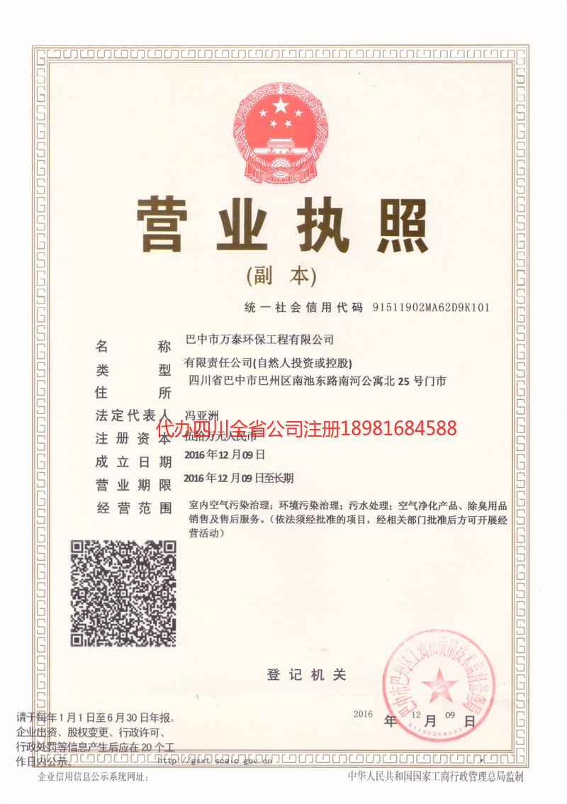 苍溪苍溪万泰环保工程有限公司