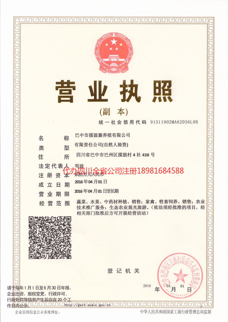 苍溪苍溪擂鼓寨养殖有限公司