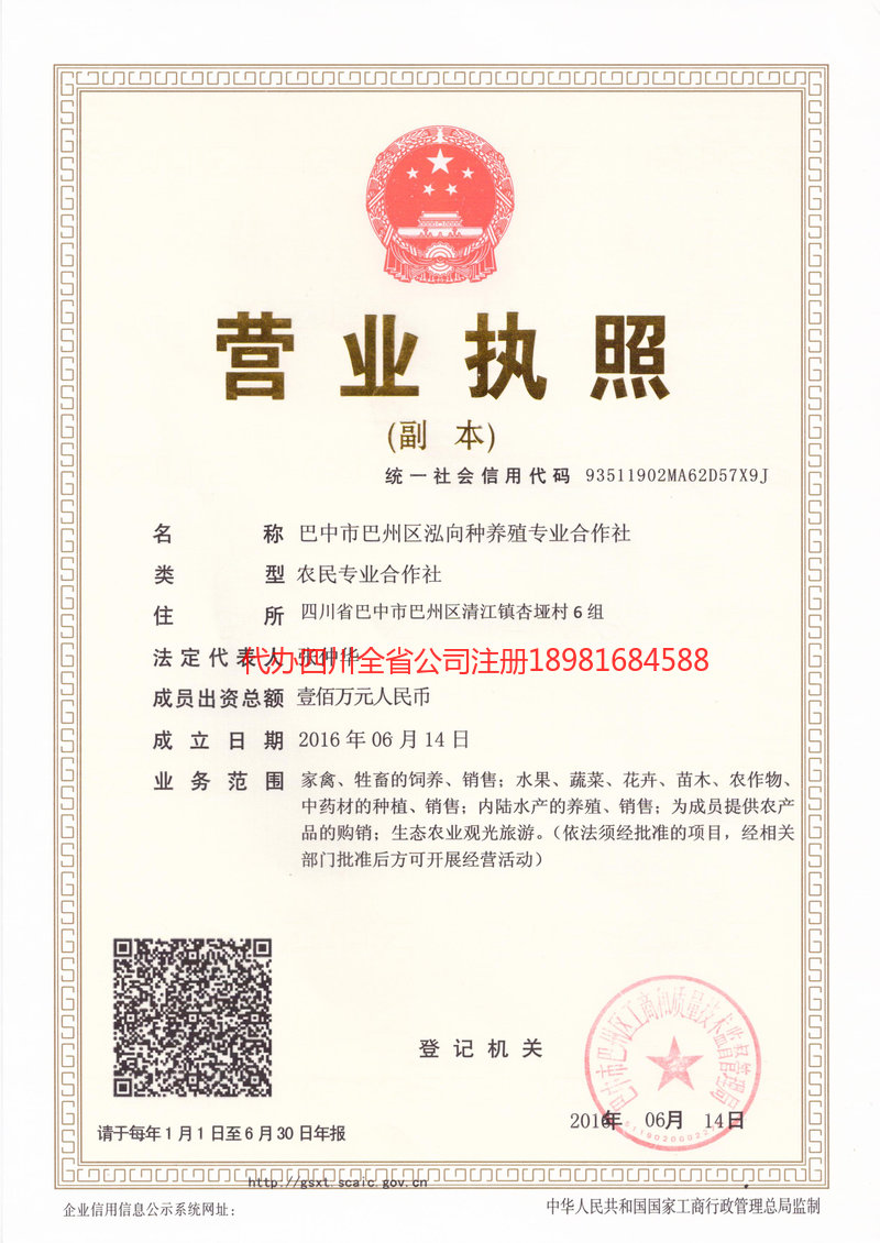 苍溪苍溪泓向种养殖专业合作社